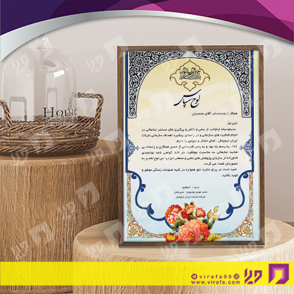 لوح تقدیر و حکم قهرمانی لوح تقدیر و سپاس تقدیر کد 080201055