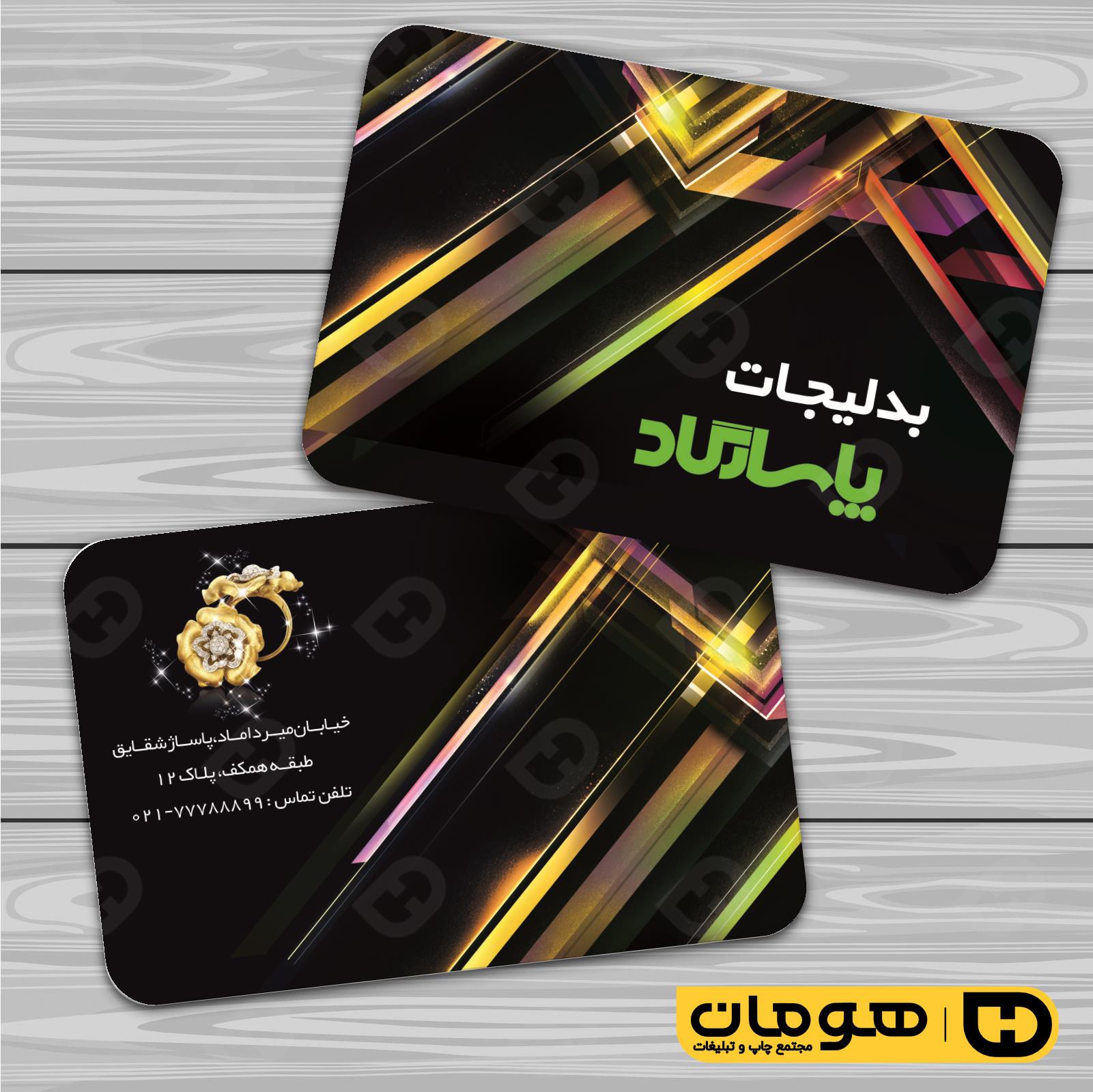 کارت  ویزیت  لوازم کادویی و زیورآلات گالری بدلیجات کد 011803017