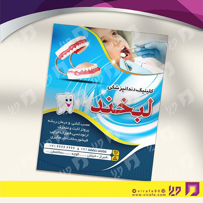 تراکت رنگی خدمات پزشکی دندانپزشک کد 020607023