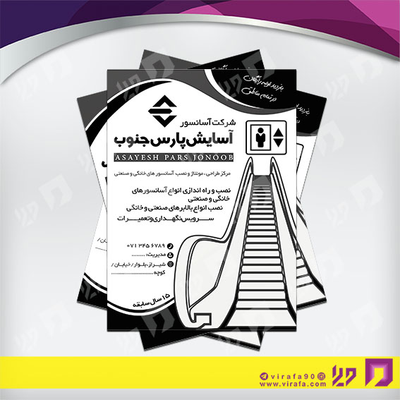 تراکت ریسو سایر آسانسور کد 031401001