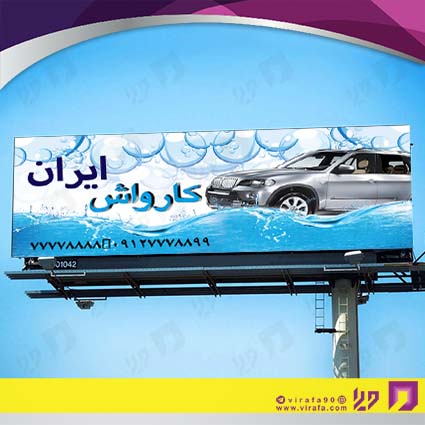بنر و لارج فرمت اتومبیل و موتورسیکلت  کارواش کد 14010108009