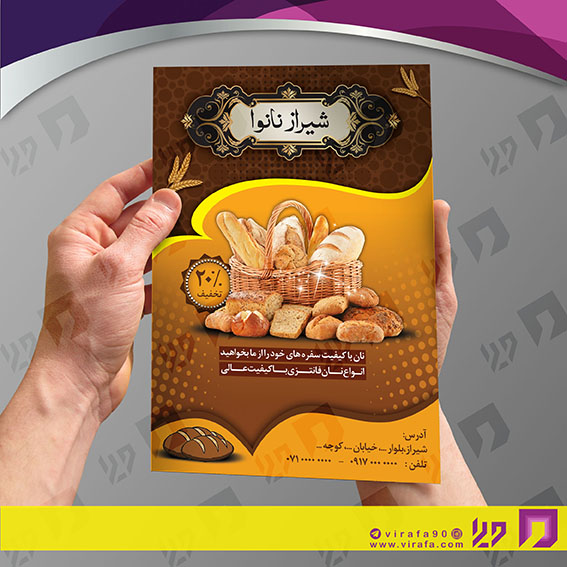 تراکت رنگی مواد غذایی نان فانتزی کد 021711009