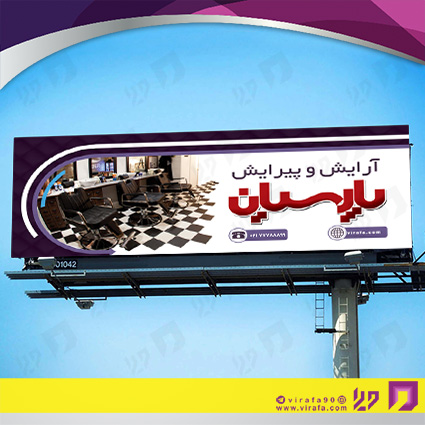 بنر و لارج فرمت خدمات آرایشی و زیبایی آرایشگاه آقایان کد 14010501023