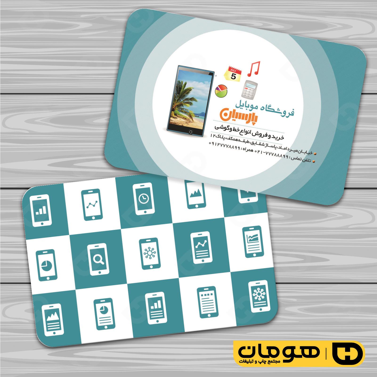 کارت  ویزیت  فناوری و ارتباطات فروشگاه موبایل و تلفن کد 011603022