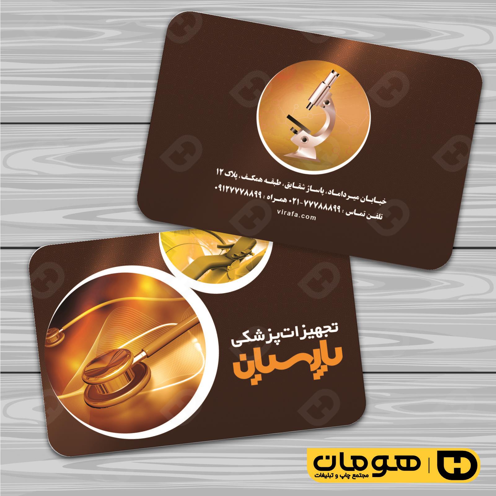 کارت  ویزیت  خدمات بهداشتی و درمان لوازم و تجهیزات پزشکی کد 010604012