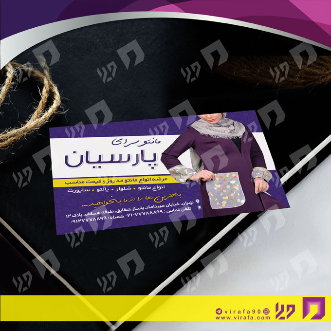 کارت  ویزیت  پوشاک و البسه  پوشاک و خیاطی بانوان کد 010403075