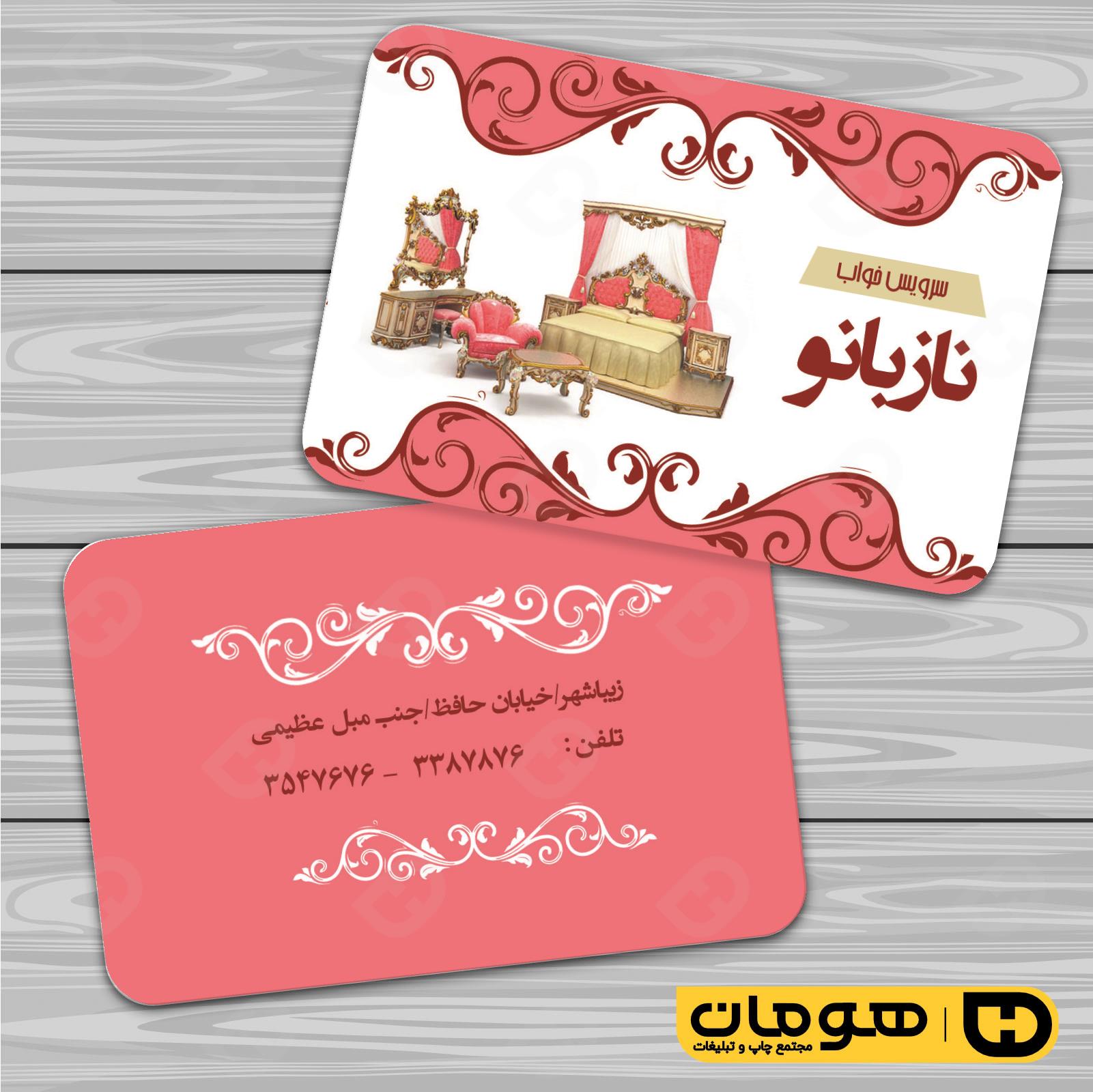 کارت  ویزیت  خدمات صنعتی نجاری و صنایع چوبی و کابینت  کد 010911037