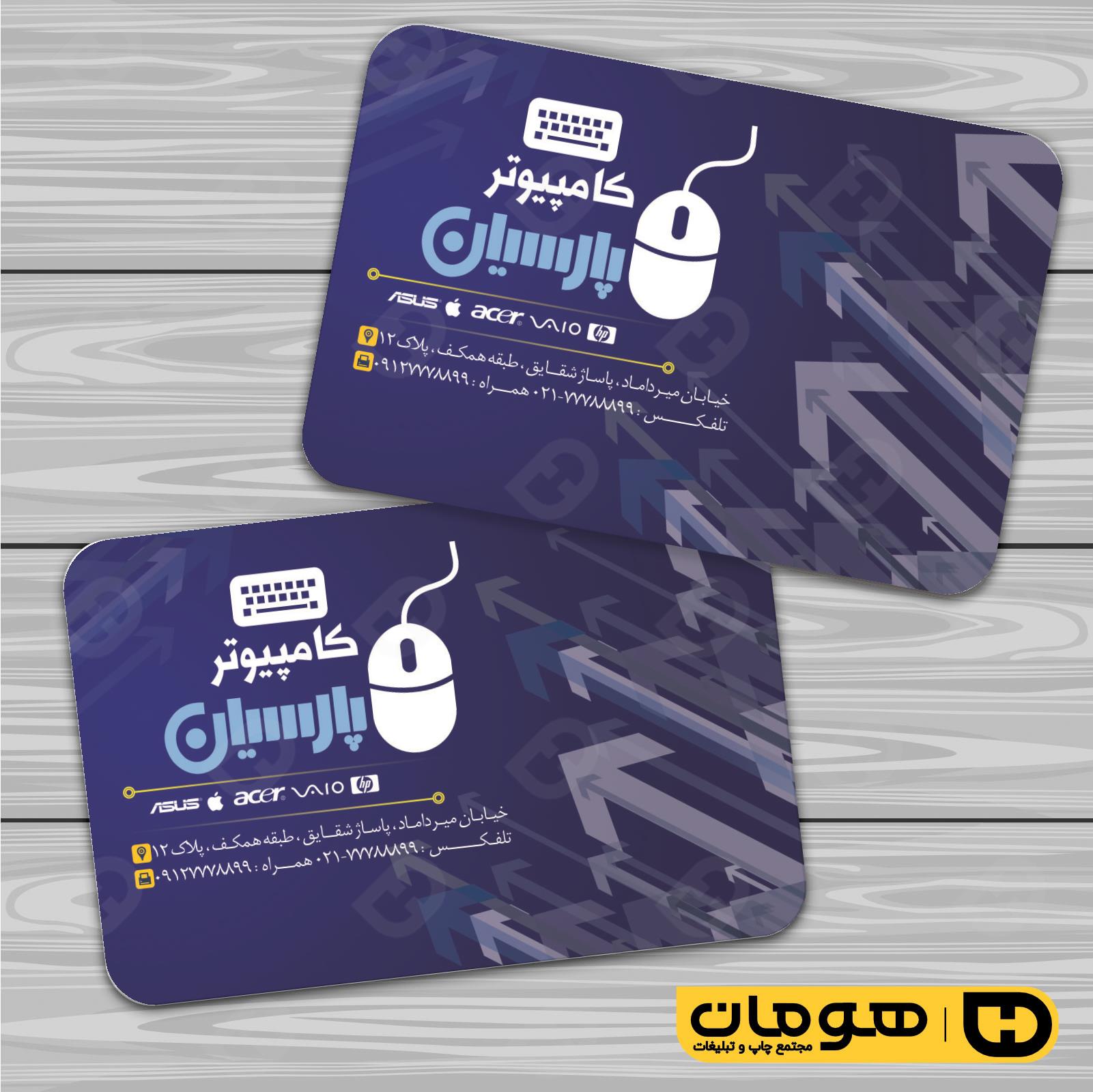 کارت  ویزیت  فناوری و ارتباطات فروشگاه کامپیوتر کد 011602012