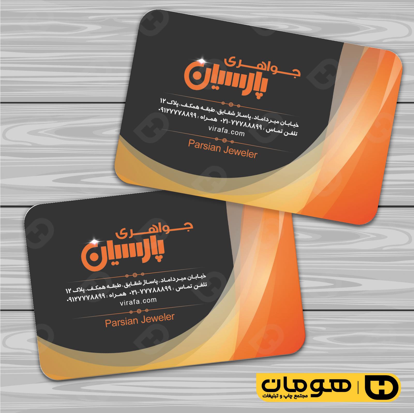 کارت  ویزیت  لوازم کادویی و زیورآلات گالری جواهری کد 011804005