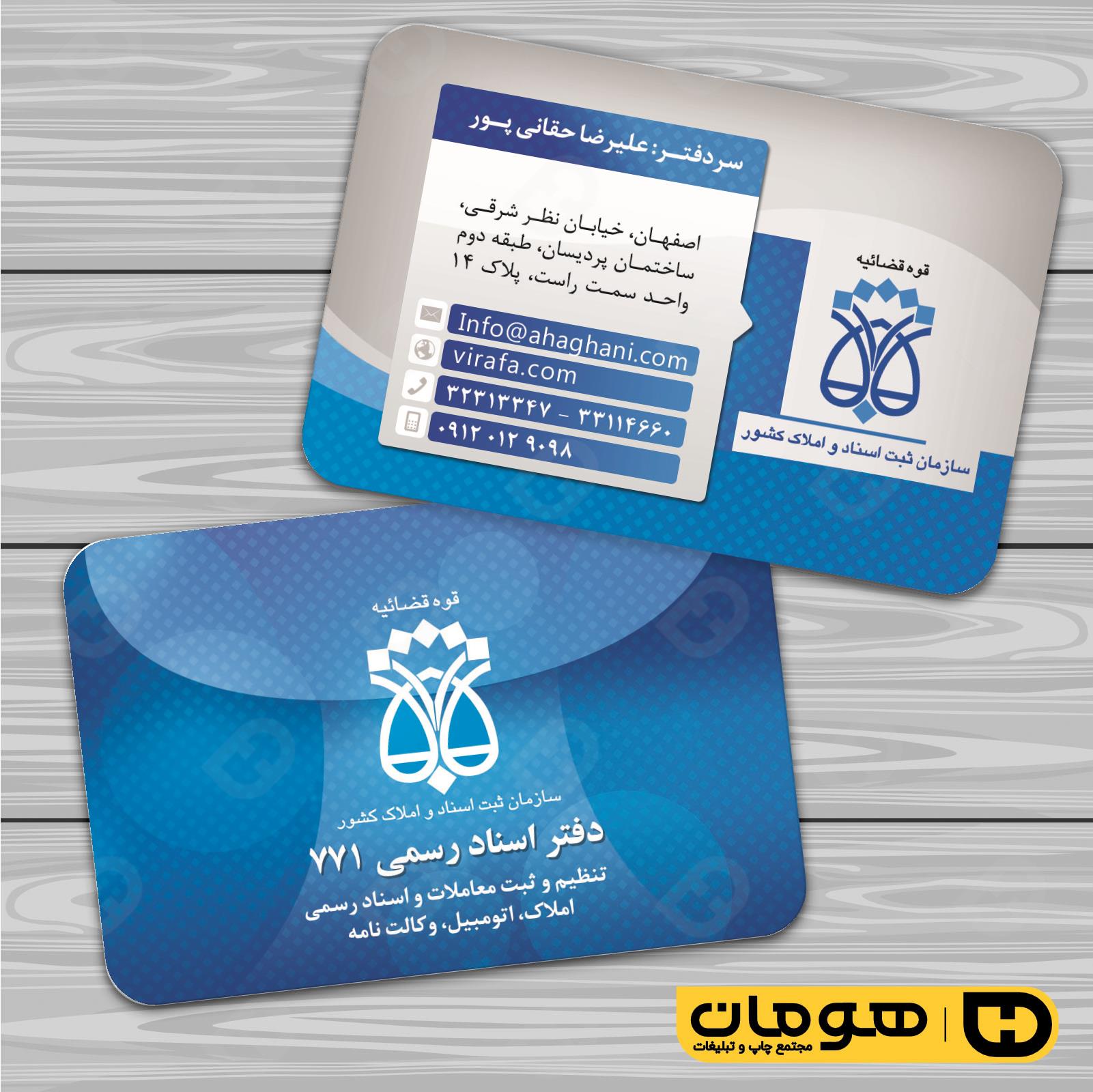 کارت  ویزیت  خدمات شهری دفتر ثبت اسناد کد 010806001