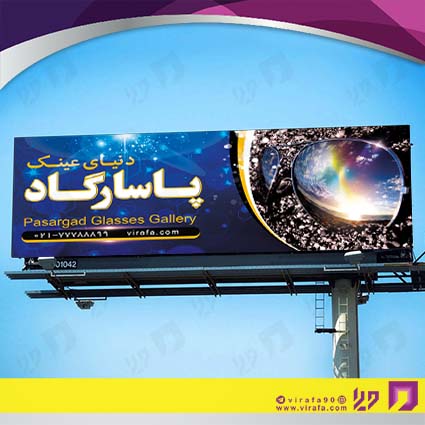 بنر و لارج فرمت لوازم کادویی و زیورآلات فروشگاه عینک کد 14011002012