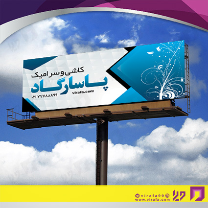 بنر و لارج فرمت املاک و خدمات ساختمانی فروشگاه کاشی و سرامیک کد 14010207011
