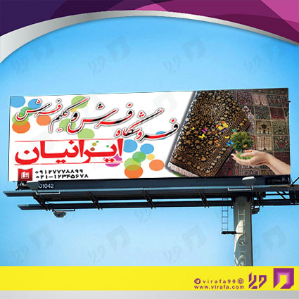 بنر و لارج فرمت دکور و تزئینات داخی ساختمان فروشگاه فرش و موکت کد 14011305006