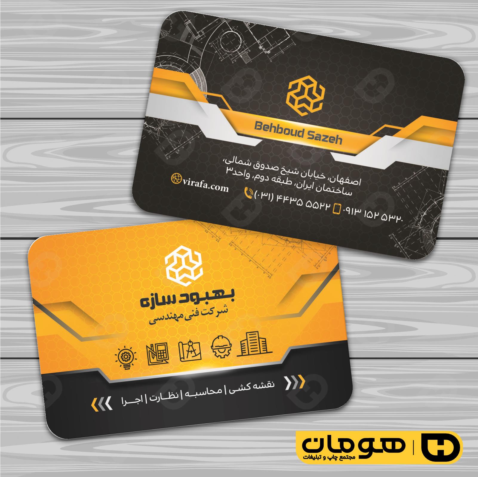 کارت  ویزیت  املاک و خدمات ساختمانی دفتر فنی مهندسی کد 010207015