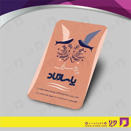 کارت  ویزیت  متفرقه آکواریوم و پرنده سرا کد 012003005