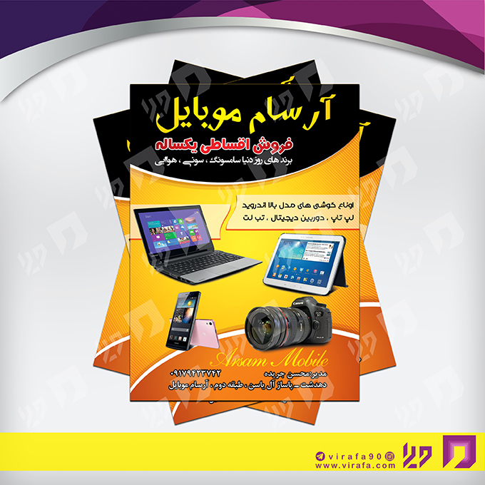 تراکت رنگی فناوری و ارتباطات فروشگاه کامپیوتر کد 021402013