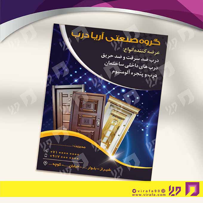 تراکت رنگی املاک و خدمات ساختمانی درب و پنجره کد 020204002
