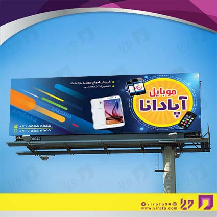 بنر و لارج فرمت فناوری و ارتباطات فروشگاه موبایل و تلفن کد 14011603003