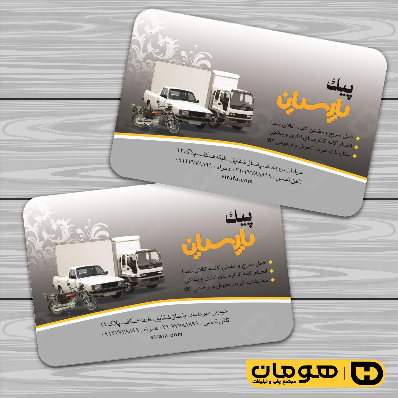 کارت  ویزیت  خدمات شهری آژانس و حمل و نقل  کد 010801043