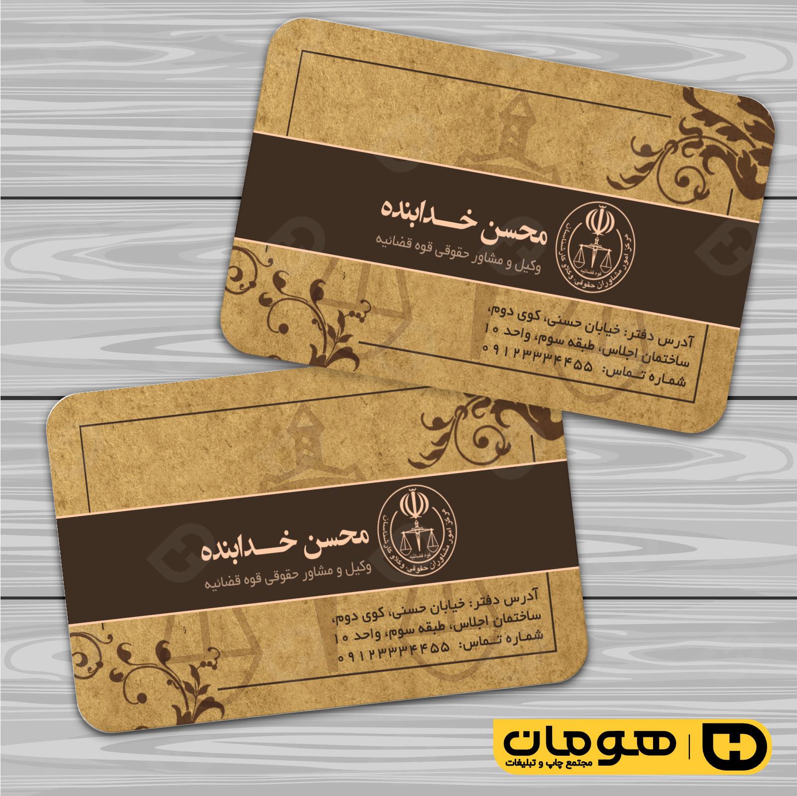 کارت  ویزیت  خدمات شهری وکالت کد 010807009