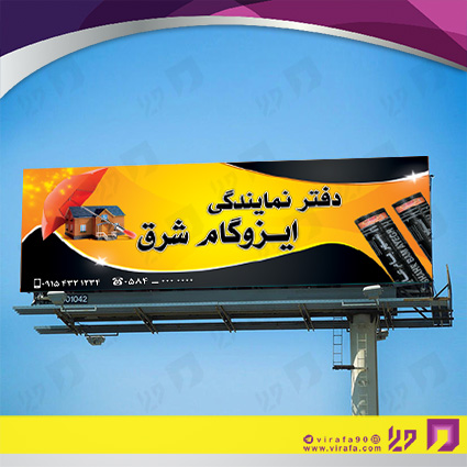بنر و لارج فرمت املاک و خدمات ساختمانی ایزوگام کد 14010201001