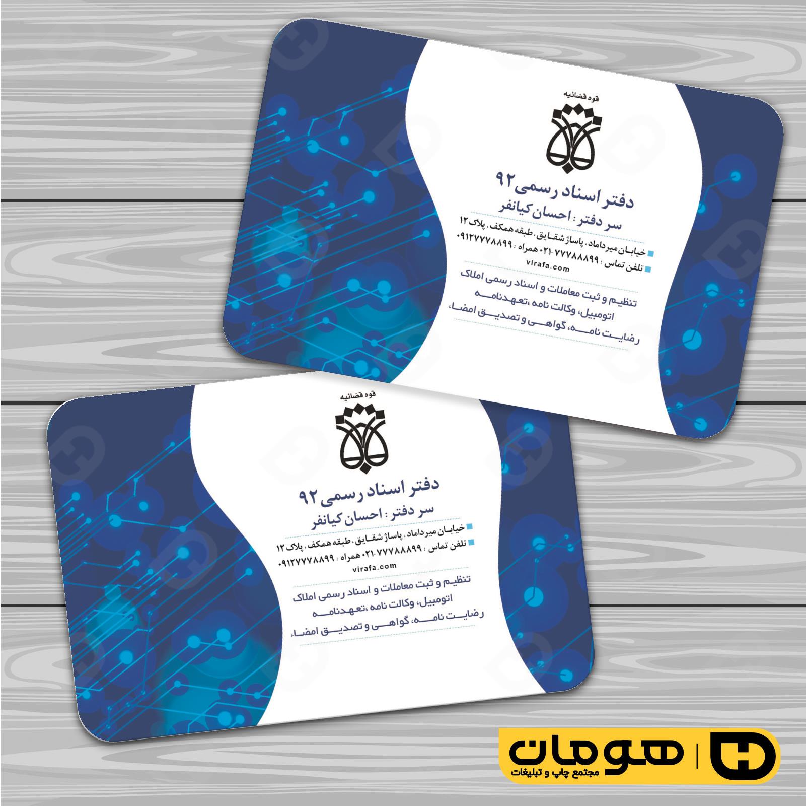 کارت  ویزیت  خدمات شهری دفتر ثبت اسناد کد 010806008