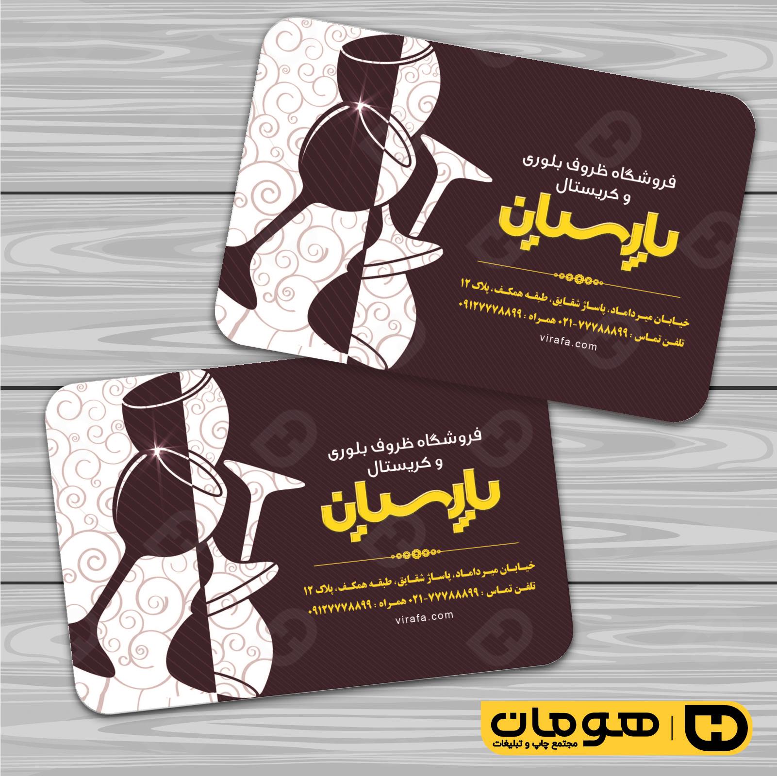 کارت  ویزیت  دکور و تزئینات داخلی ساختمان  گالری کریستال و بلوریجات کد 011407003