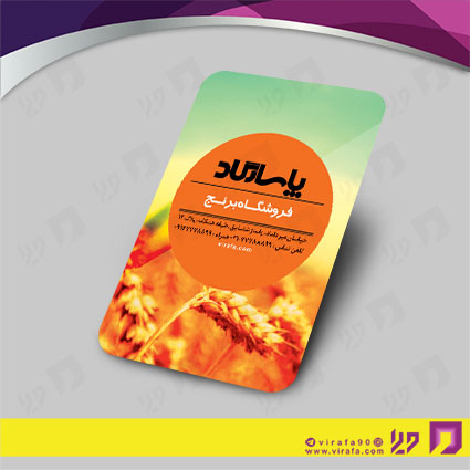 کارت  ویزیت  مواد غذایی فروشگاه بر نج کد 011909007