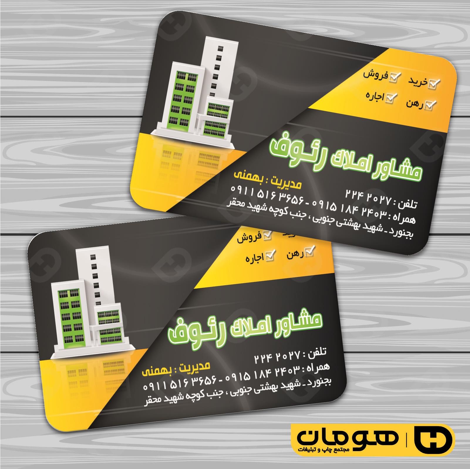 کارت  ویزیت  املاک و خدمات ساختمانی مشاور املاک کد 010216002