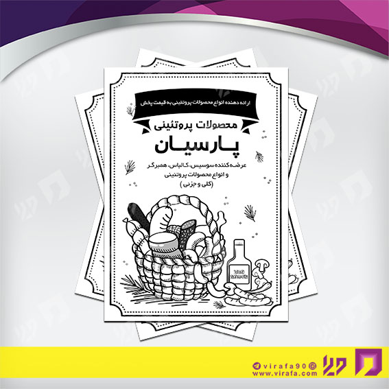 تراکت ریسو مواد غذایی محصولات گوشتی و کالباس کد 031804004