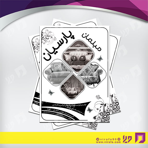 تراکت ریسو دکور و تزئینات داخلی ساختمان  فروشگاه مبل کد 031202007
