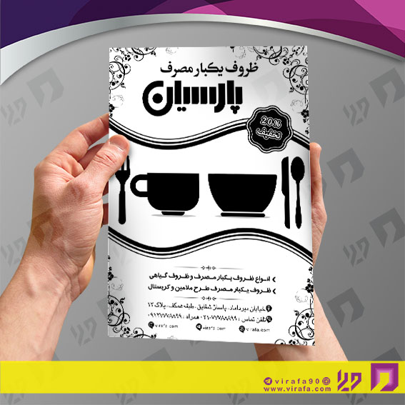 تراکت ریسو سایر ظروف یکبار مصرف کد 031402003