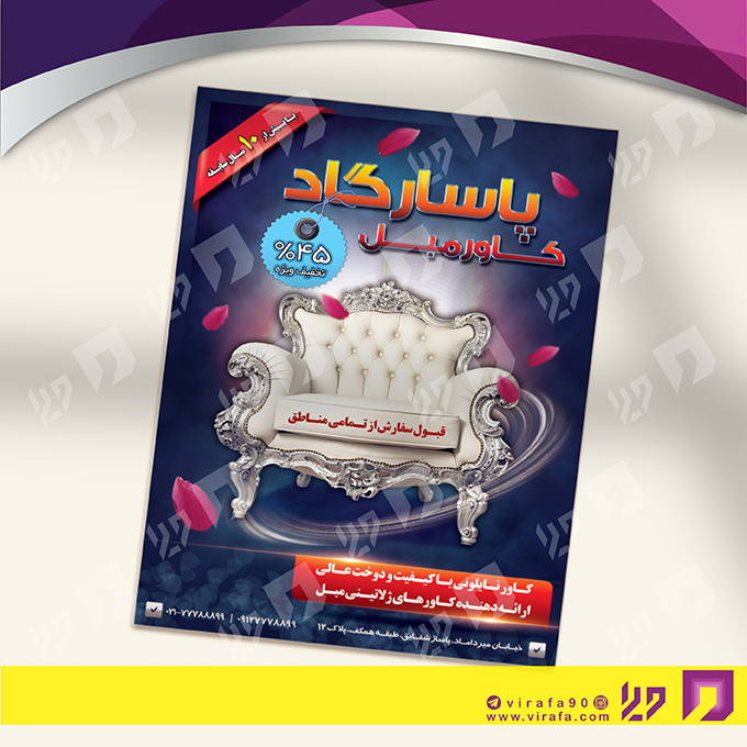 تراکت رنگی دکور و تزئینات داخلی ساختمان فروشگاه مبل کد 021203010