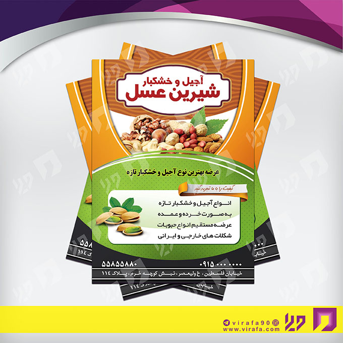 تراکت رنگی مواد غذایی فروشگاه آجیل و خشکبار کد 021708001