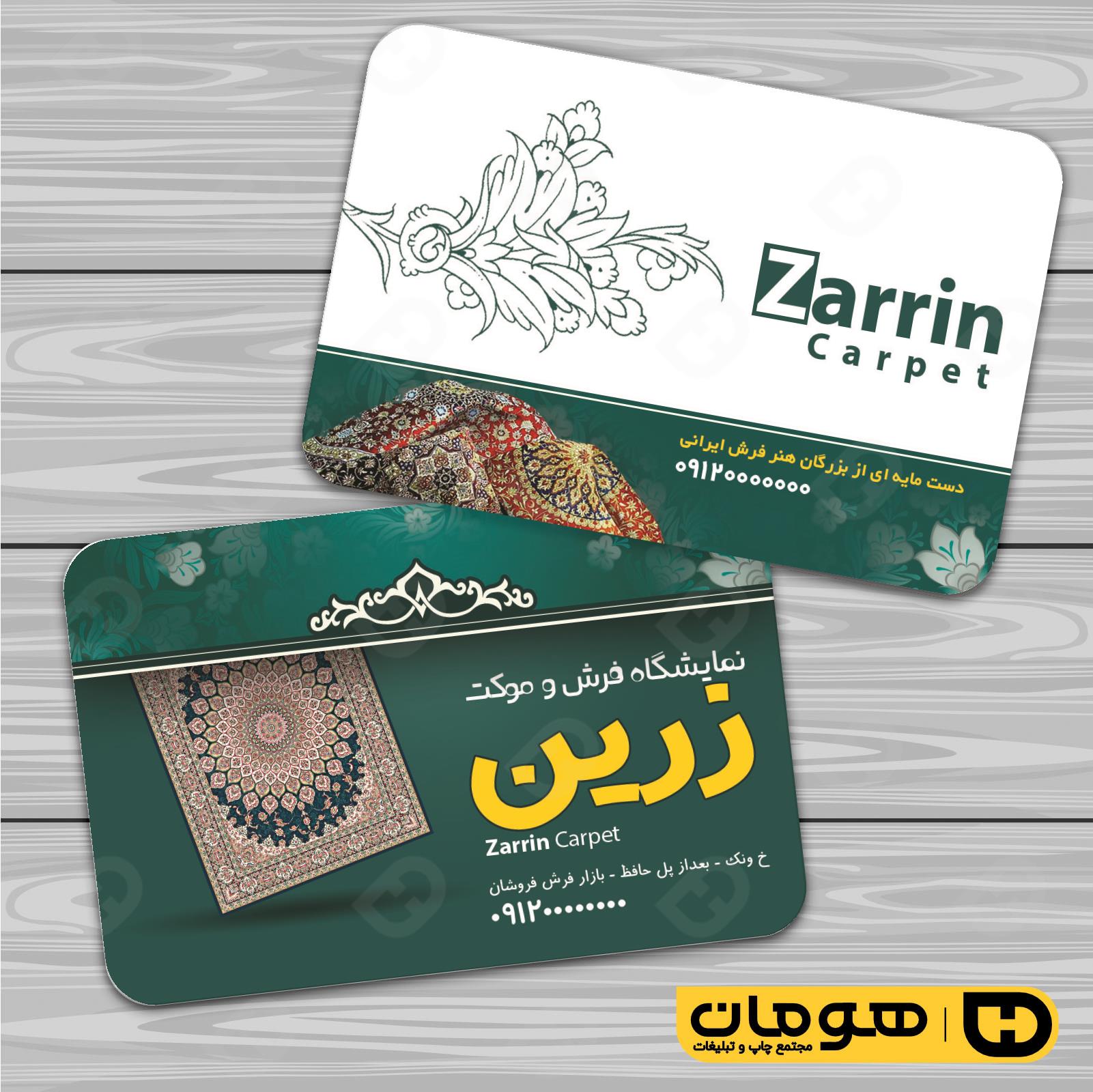 کارت  ویزیت  دکور و تزئینات داخلی ساختمان  فروشگاه فرش و موکت کد 011404003
