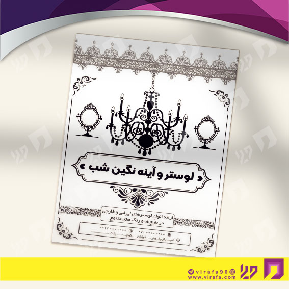 تراکت ریسو دکور و تزئینات داخلی ساختمان  گالری لوستر کد 031203006