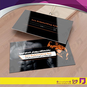 کارت  ویزیت  خدمات ورزشی باشگاه بدنسازی کد 011302004