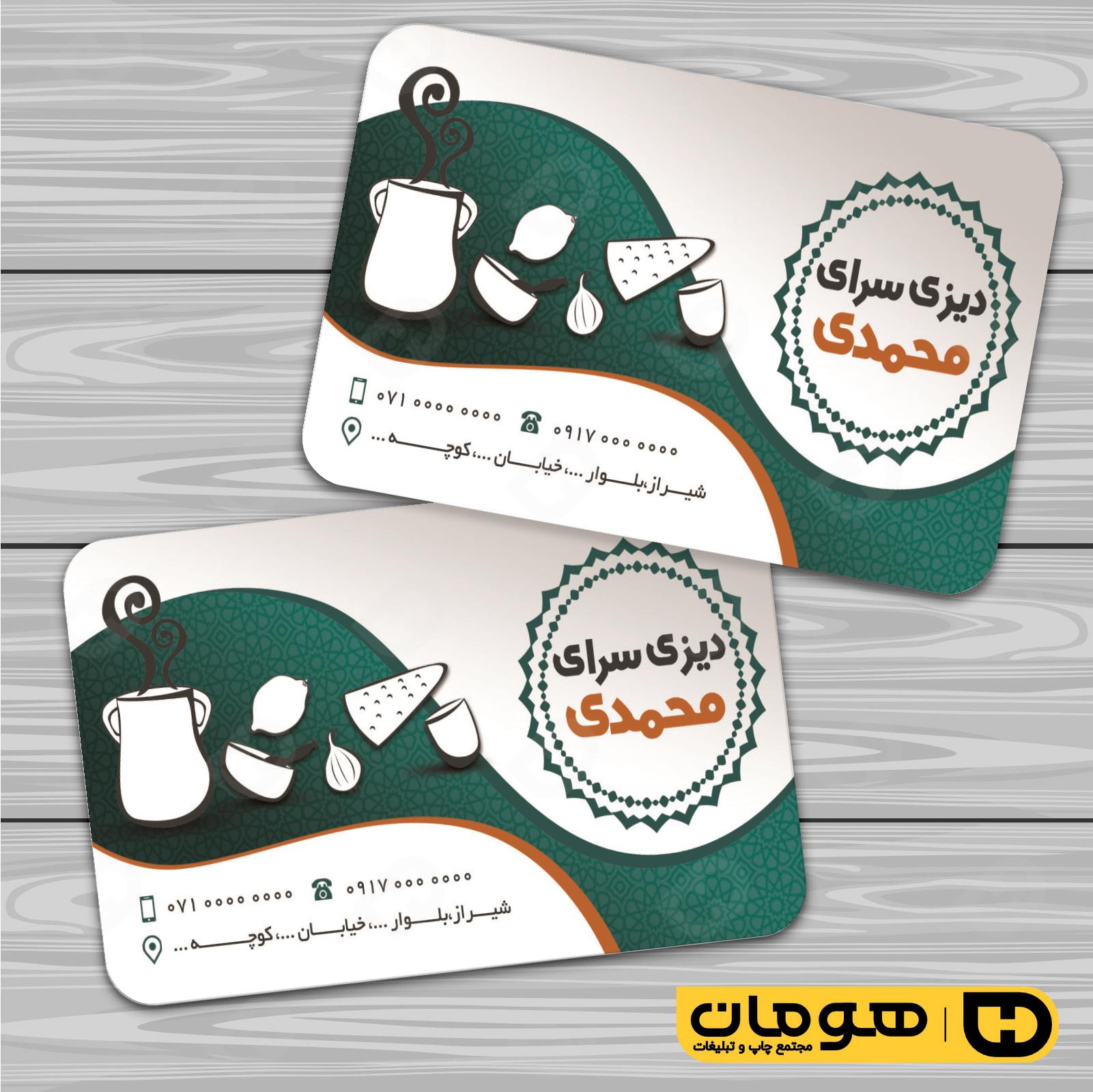 کارت  ویزیت  رستوران و کافی شاپ دیزی سرا کد 011502001