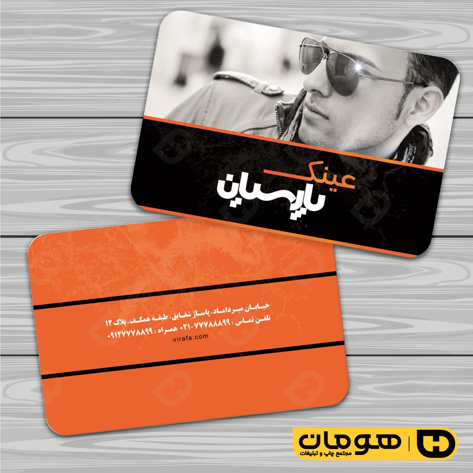 کارت  ویزیت  لوازم کادویی و زیورآلات فروشگاه عینک کد 011802021