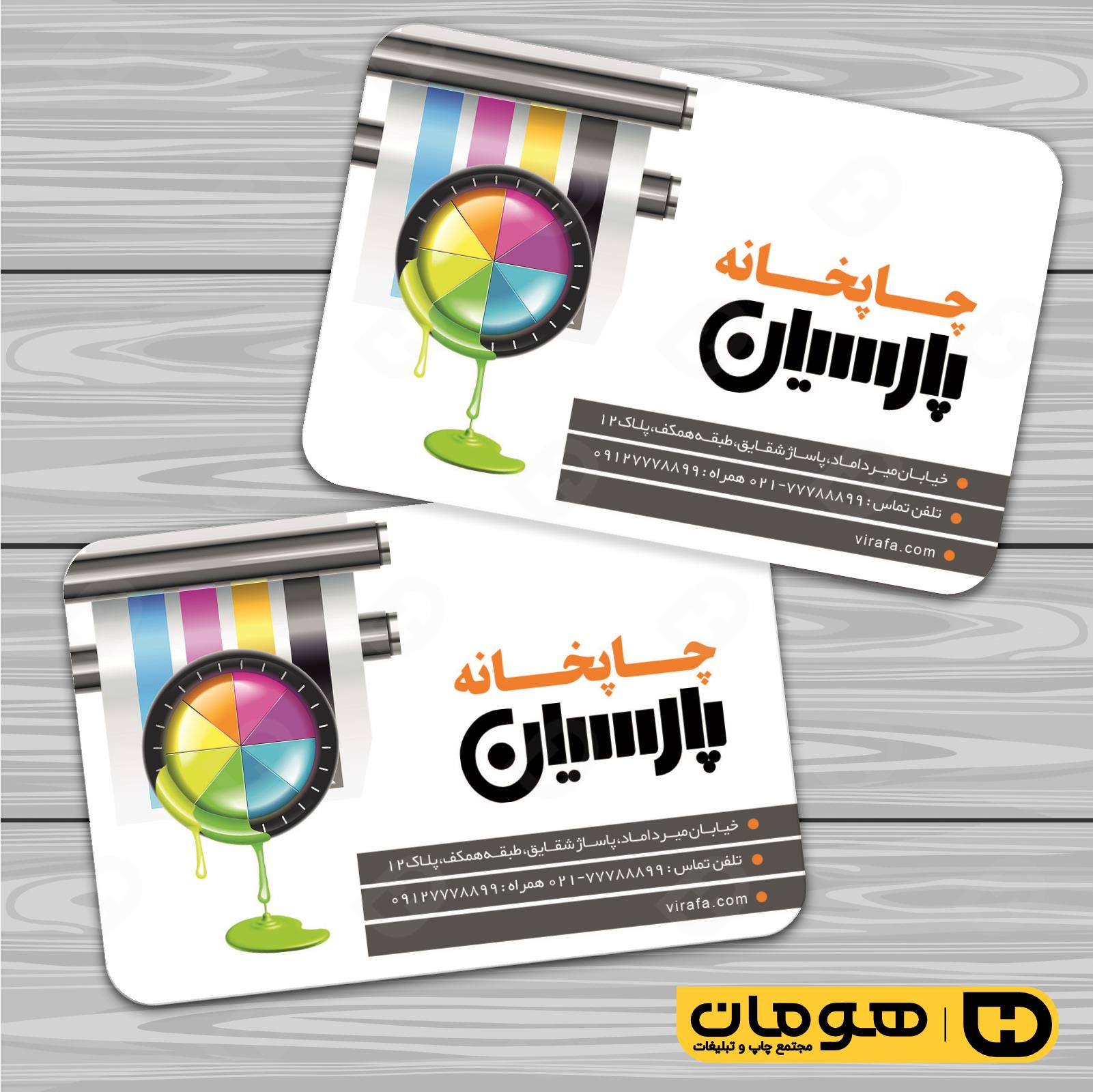 کارت  ویزیت  خدمات فرهنگی چاپخانه  کد 011002015