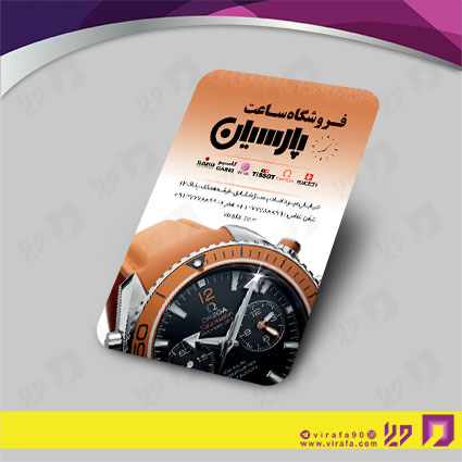 کارت  ویزیت  لوازم کادویی و زیورآلات فروشگاه ساعت کد 011801014