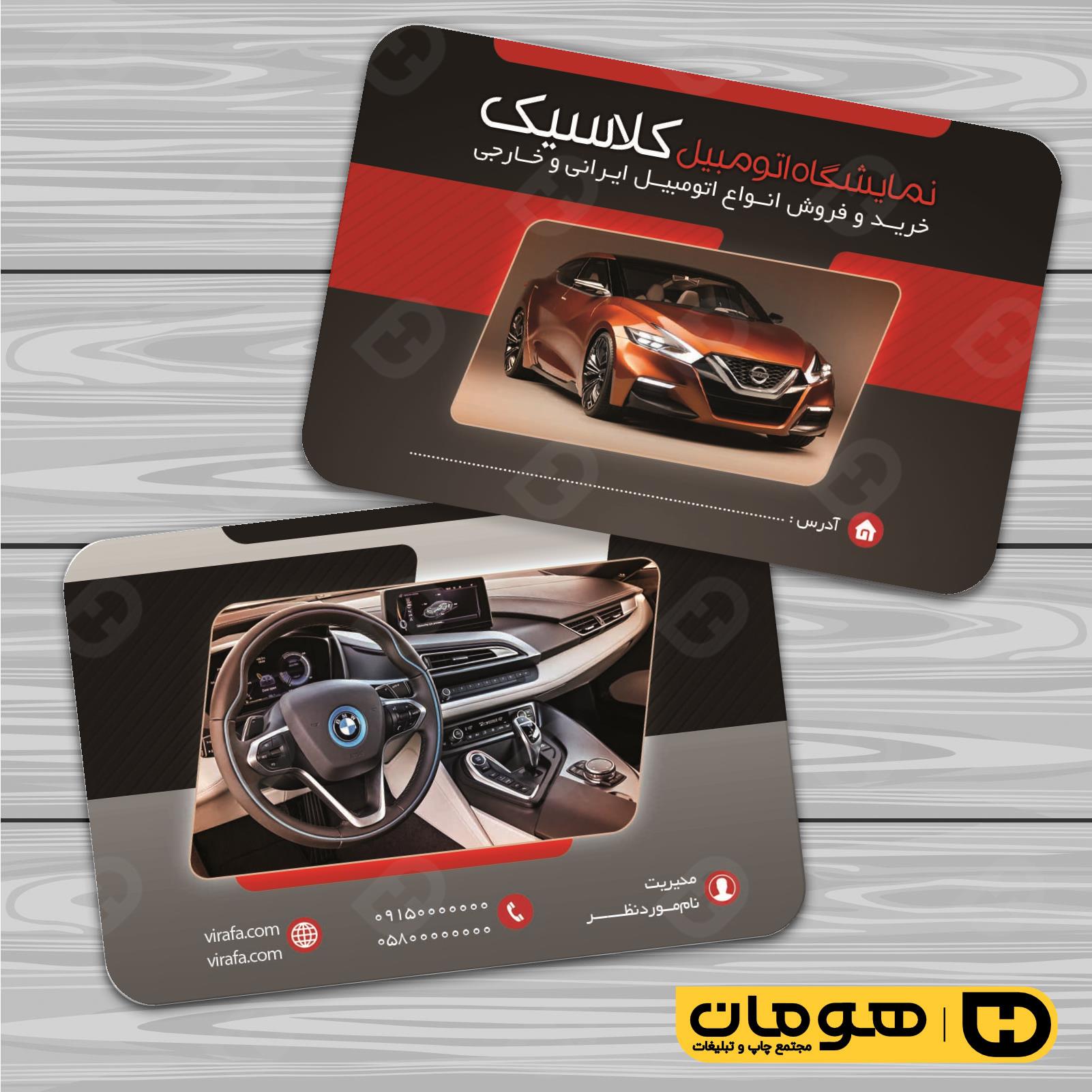 کارت  ویزیت  اتومبیل و موتورسیکلت تزئینات و لوکس اتومبیل کد 010103004