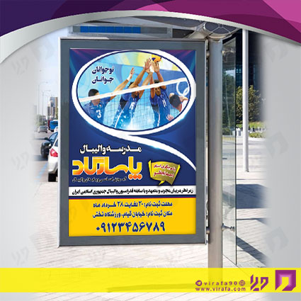 بنر و لارج فرمت خدمات ورزشی باشگاه ورزشی کد 14011203040