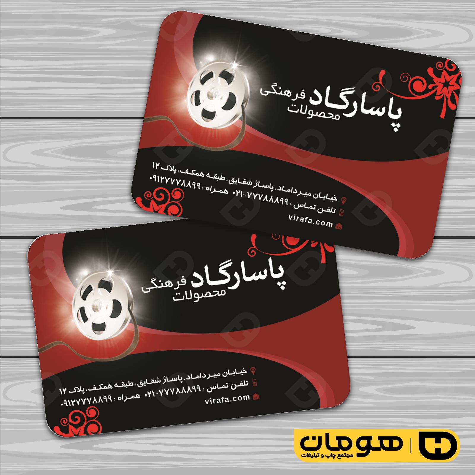 کارت  ویزیت  خدمات فرهنگی ویدئو کلوپ کد 011007003