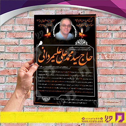 آگهی ترحیم آگهی ترحیم پدر پدر کد 070101029