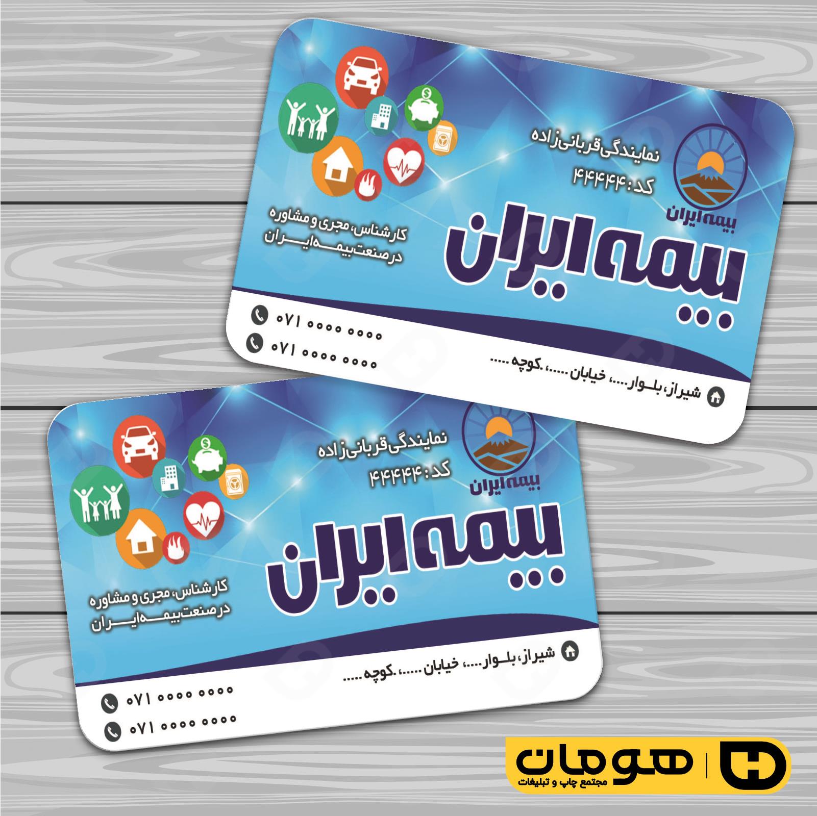 کارت  ویزیت  خدمات شهری دفتر بیمه  کد 010804058