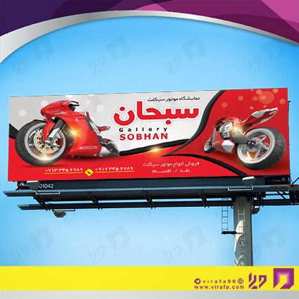 بنر و لارج فرمت اتومبیل و موتورسیکلت  فروشگاه موتور سیکلت کد 14010107032