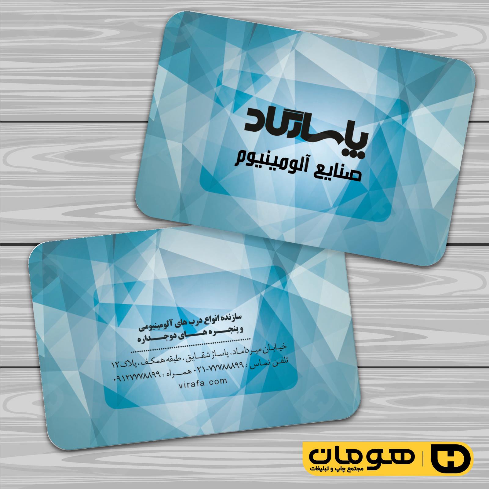 کارت  ویزیت  خدمات صنعتی آلومینیوم سازی کد 010902010