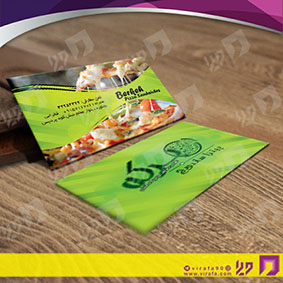 کارت  ویزیت  رستوران و کافی شاپ فست فود و پیتزا کد 011504002
