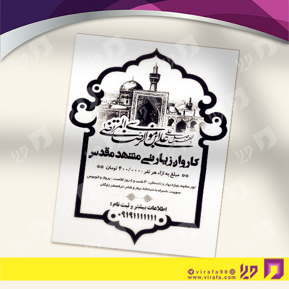 تراکت ریسو خدمات مسافرتی آژانس مسافرتی کد 031001001